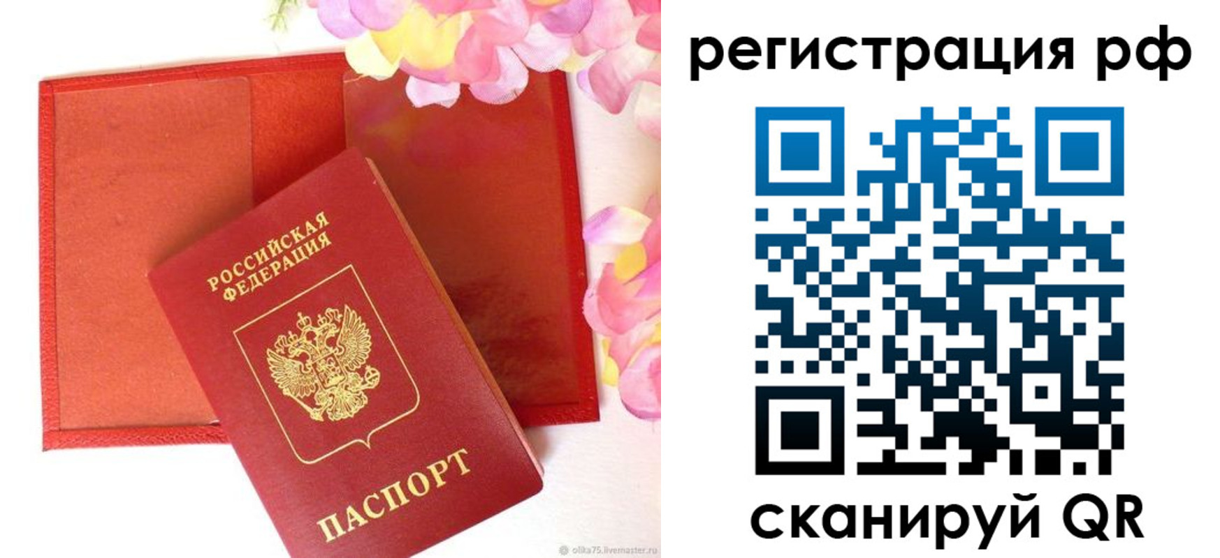 временная регистрация для всех в Красноярске
