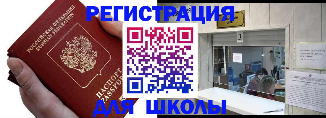 временная регистрация для всех в Красноярске