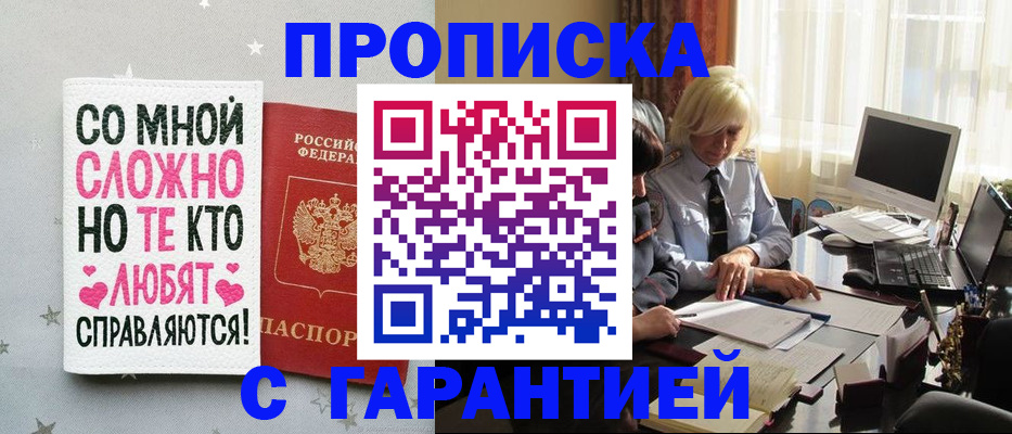 временная регистрация для всех в Красноярске