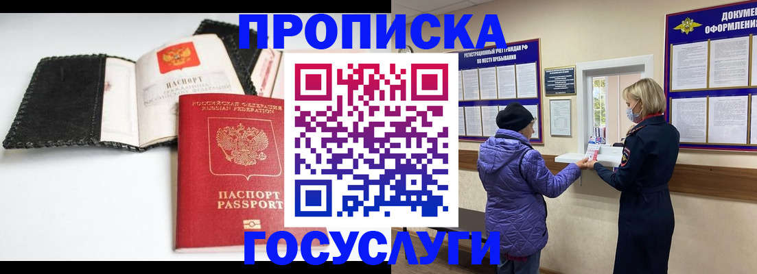 прописка штамп в Красноярске