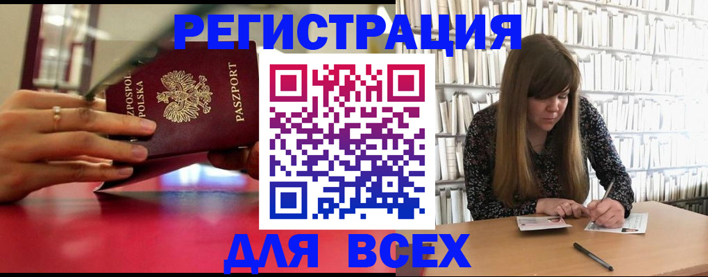 прописка штамп в Красноярске
