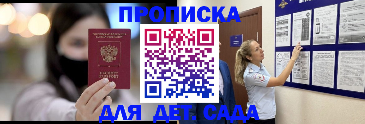 прописка поиск в Красноярске