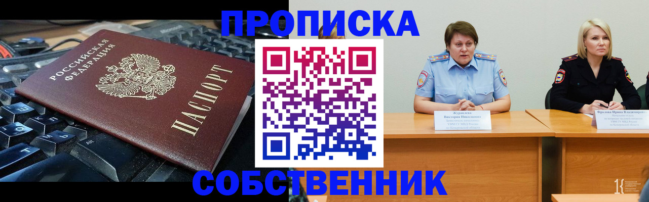 временная регистрация надежно в Красноярске