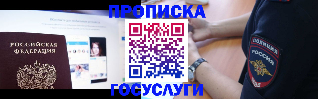 прописка для кредита в Красноярске