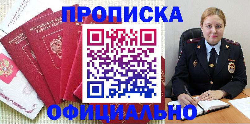 временная регистрация законно в Красноярске