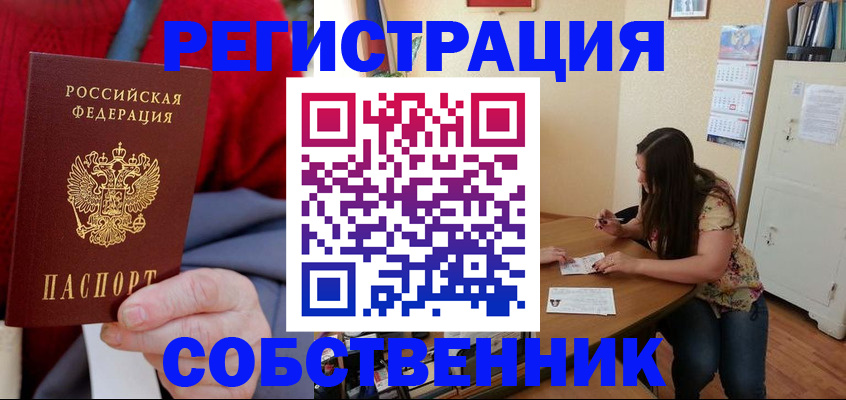 пропишу в квартире в Красноярске