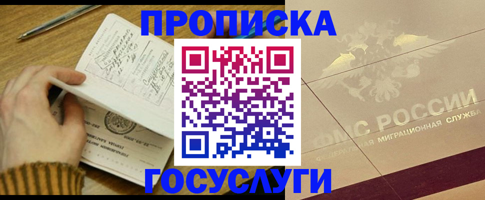 временная регистрация законно в Красноярске